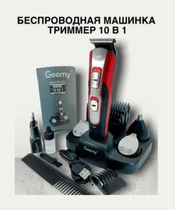 ОРИГИНАЛ! Триммер 10в1 GEEMY\Машинка для стрижки\Тример\електробритва
