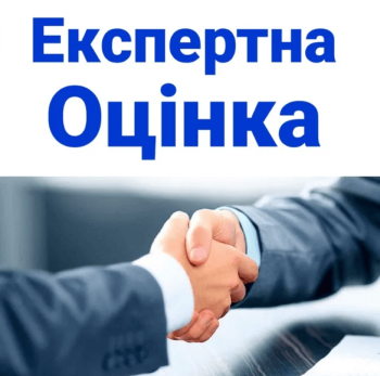 Оцінка майна вся Україна