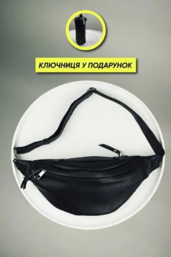 Акция! Мужская кожаная бананка (топ качество) поясная L002 + Ключница