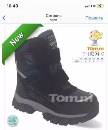 Ботінки для хлопчика термо Том.м