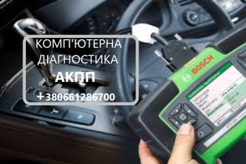 Комп'ютерна діагностика АКПП РКПП та варіаторів # EDC CVT DSG DCT
