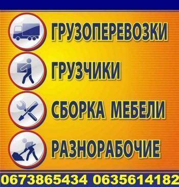 Перевозка любых грузов по Харькову.