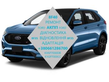 Відновлення АКПП 8F35 8F40 # Ford Transit Edge Escape Fusion