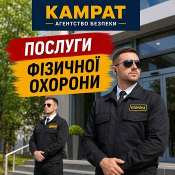 Фізична охорона у місті Кривий Ріг  Камрат