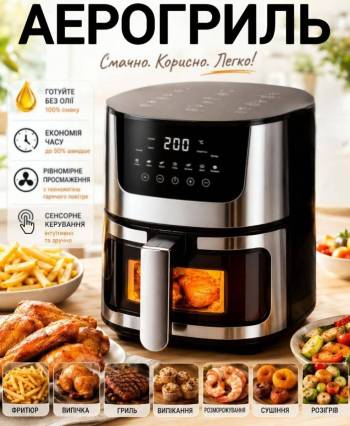 Мультипіч (аерогриль) 12 л, 4500 Вт, сенсорне керування