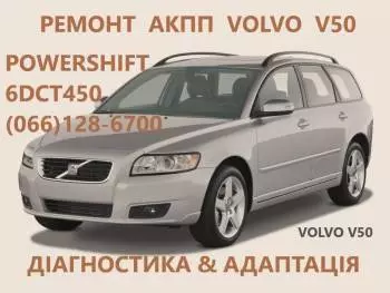 Ремонт АКПП Volvo AISIN &POWERSHIFT V40 V50 V60 V70 V90 S60 #36051071