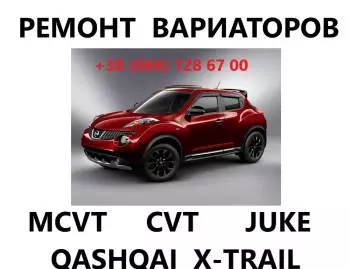 Ремонт АКПП CVT Nissan Juke Qashqai X-Trail JF010 JF011 JF015 JF017