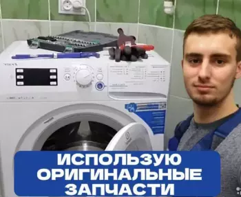 Ремонт стиральных, посудомоечных, сушильных машин Киев