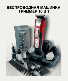 ОРИГИНАЛ! Триммер 10в1 GEEMY\Машинка для стрижки\Тример\електробритва