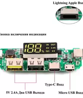 Плата повербанка модуль 2.4 а контролер швидка зарядка