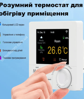 Термостат wi fi для котла теплый пол программатор терморегулятор