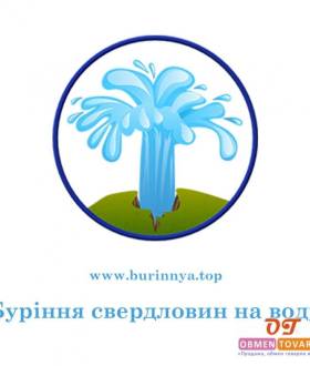 Доска объявлений бурение скважин в Украине