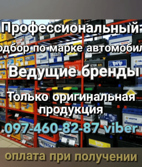 АККУМУЛЯТОР склад/ АКБ/ Зарядное устройство