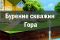 burenie_skvazhin_gora_d92875122a1a764ef2286e26bb925560e
