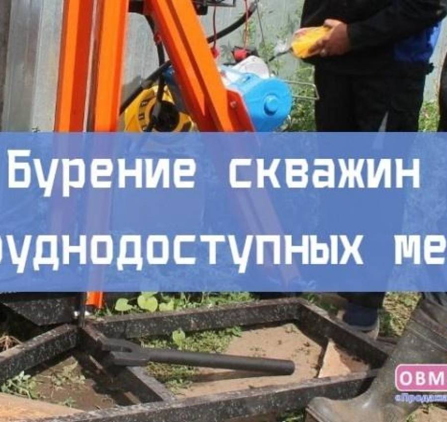 burenie_skvazhin_v_trudnodostupnyh_mestah_2db40e28630a0a9be689a1fb716d23ba