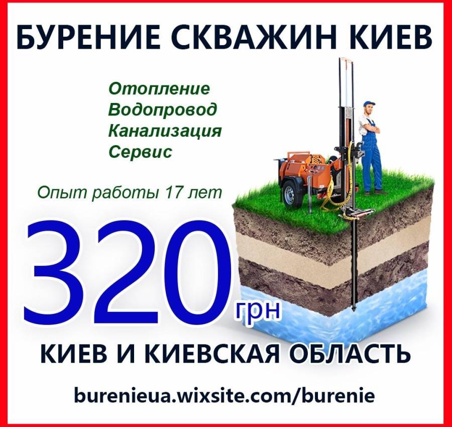 Бурение скважин Киев