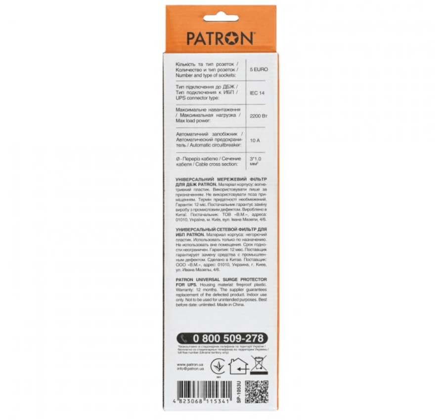 Мережевий фільтр для ДБЖ Patron 5 розеток black 1 м, 3*1мм2 (SP-1053U)