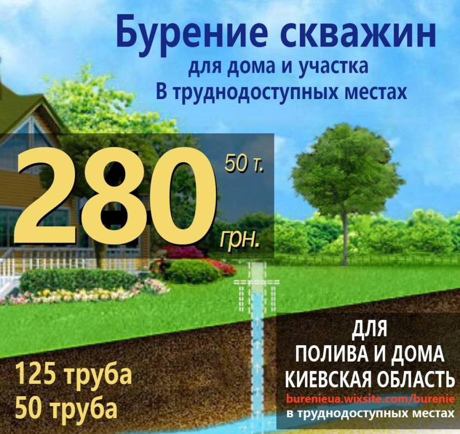 Бурение скважин недорого под ключ Борисполь. Заказать