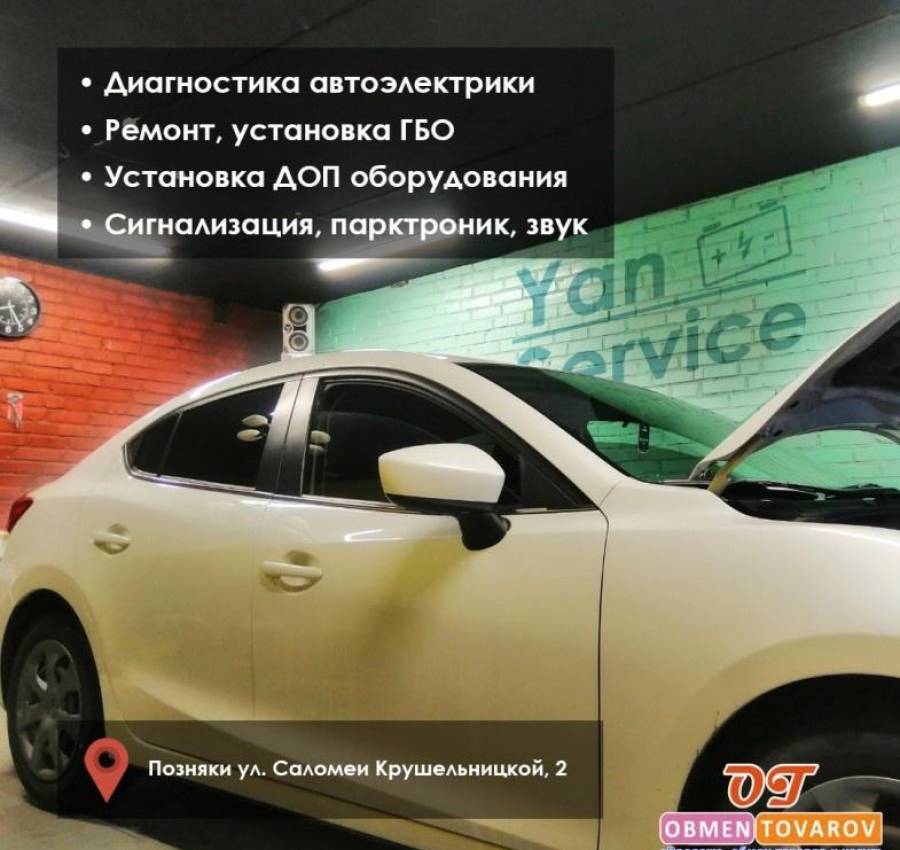 Автоэлектрик. Позняки, Киев, Левый Берег. Услуги автоэлектрика