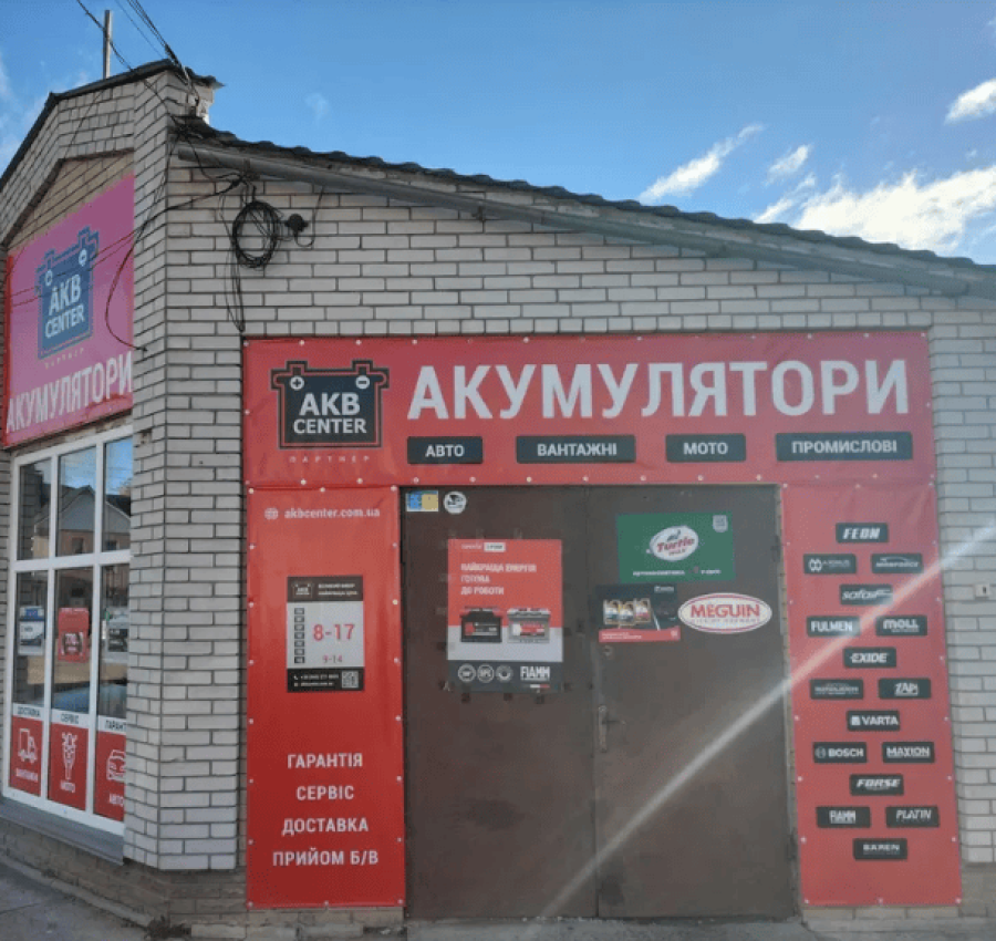 Аккумуляторы. Доставка. Обмен. Гарантия. Обслуживание 2