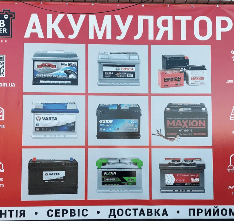 Аккумуляторы. Доставка. Обмен. Гарантия. Обслуживание 3