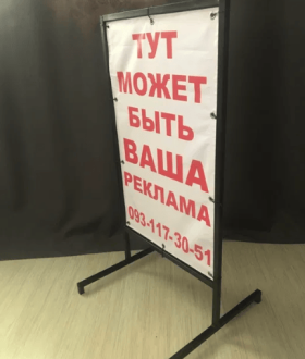 Мимоход штендер спотыкачь