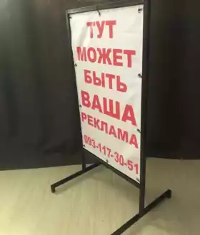 Мимоход штендер спотыкачь