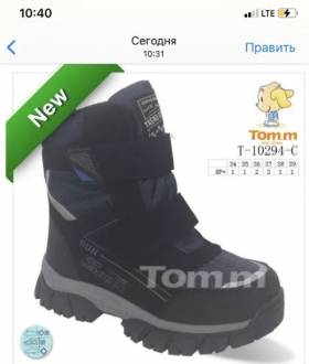 Ботінки для хлопчика термо Том.м