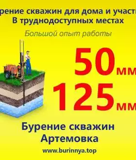 Бурение скважин в Артемовке