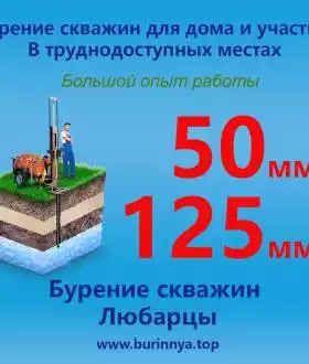 Бурение скважин Любарцы