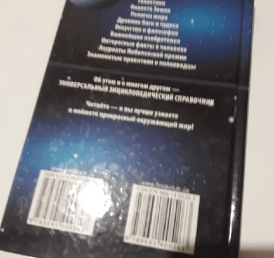 Универсальный энциклопедический справочник  энциклопедияенциклопедія 3