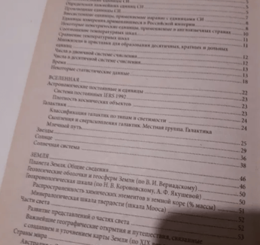 Универсальный энциклопедический справочник  энциклопедияенциклопедія 4