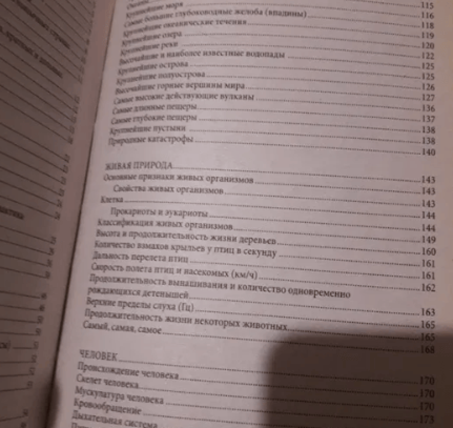 Универсальный энциклопедический справочник  энциклопедияенциклопедія 5