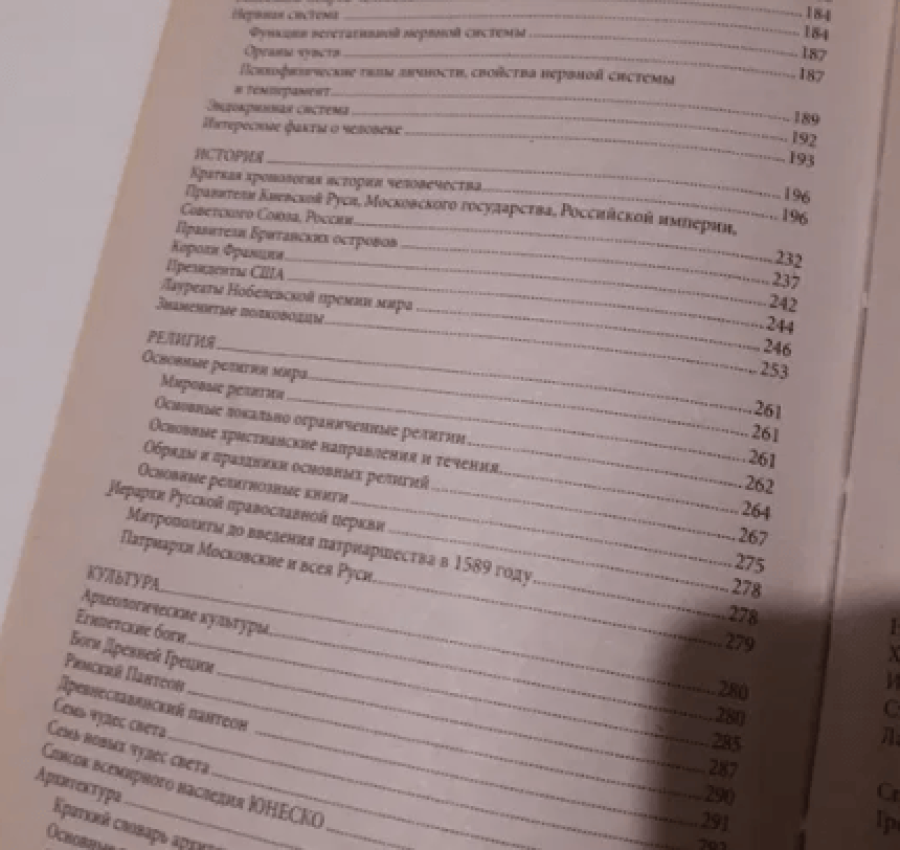 Универсальный энциклопедический справочник  энциклопедияенциклопедія 6