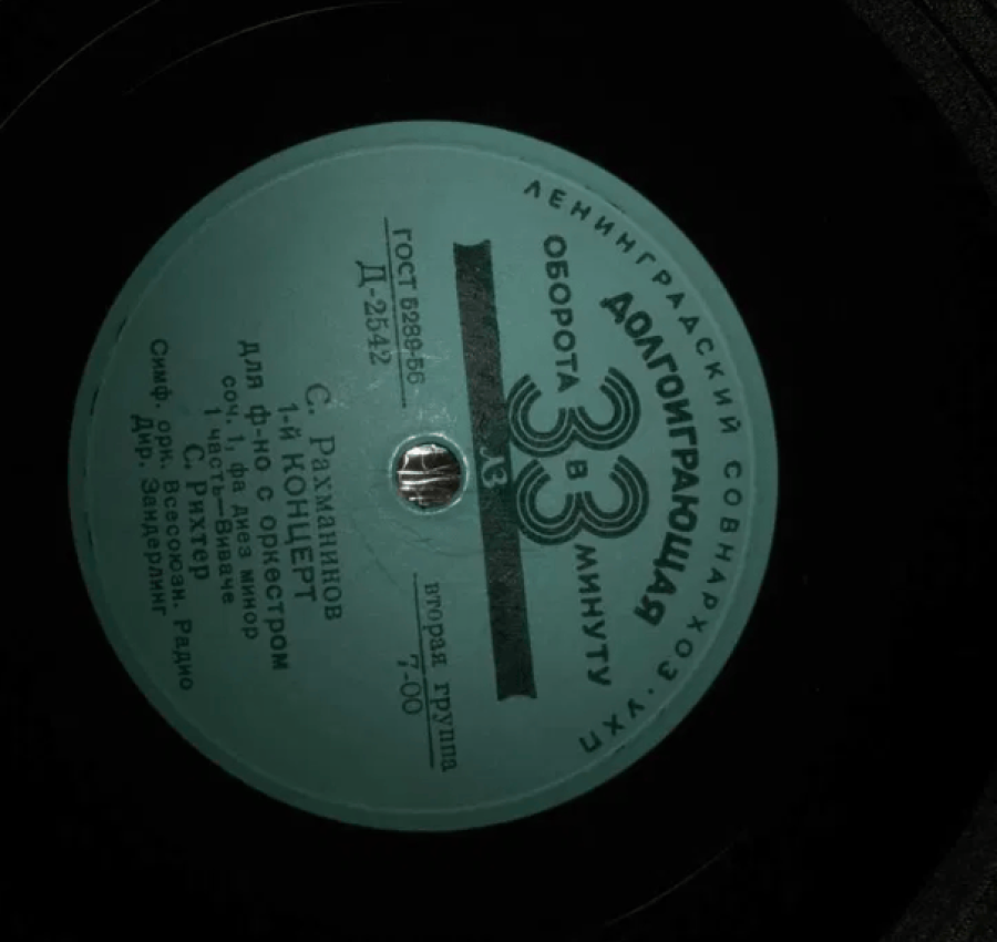 Виниловые пластинки 56 года - классика. Обмена 1