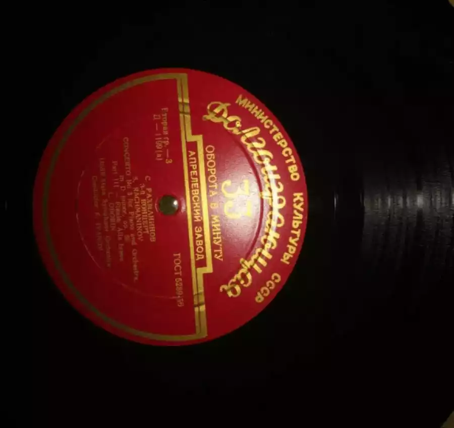 Виниловые пластинки 56 года - классика. Обмена 3