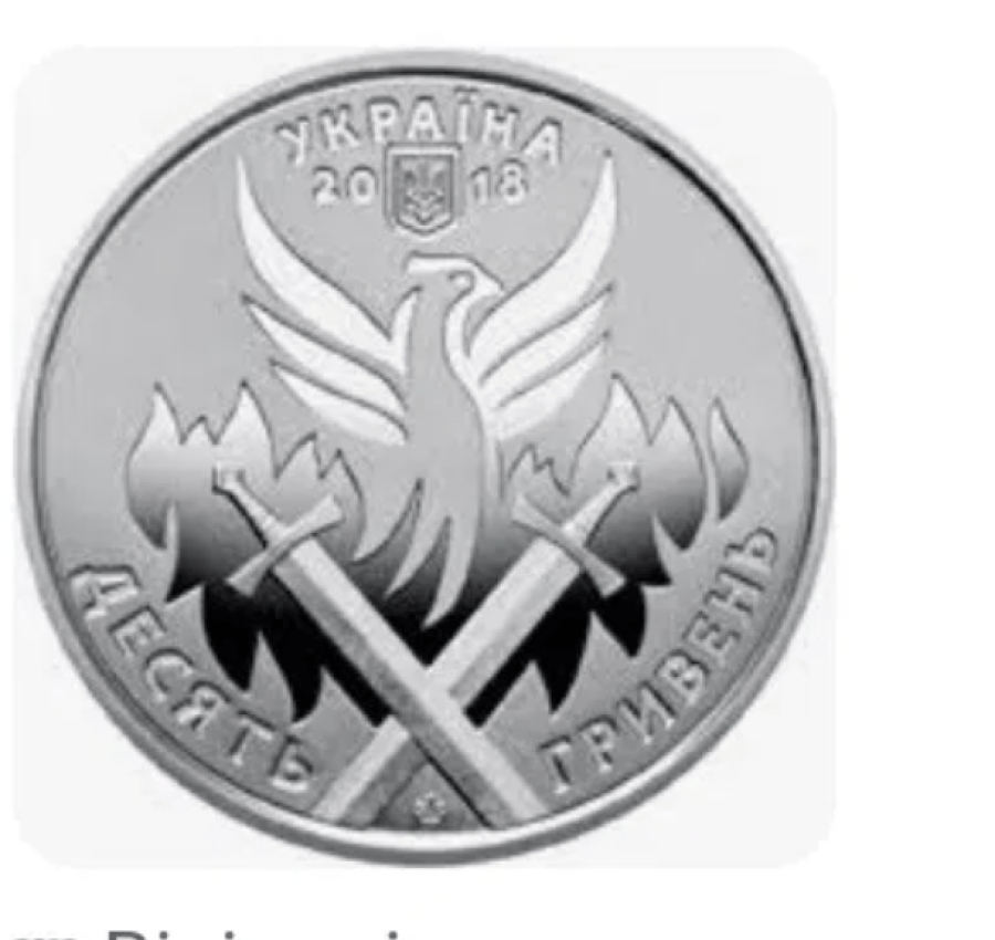 10 гривень НБУ, 2018 - День українського добровольця+10 ччя НБУ, 2018