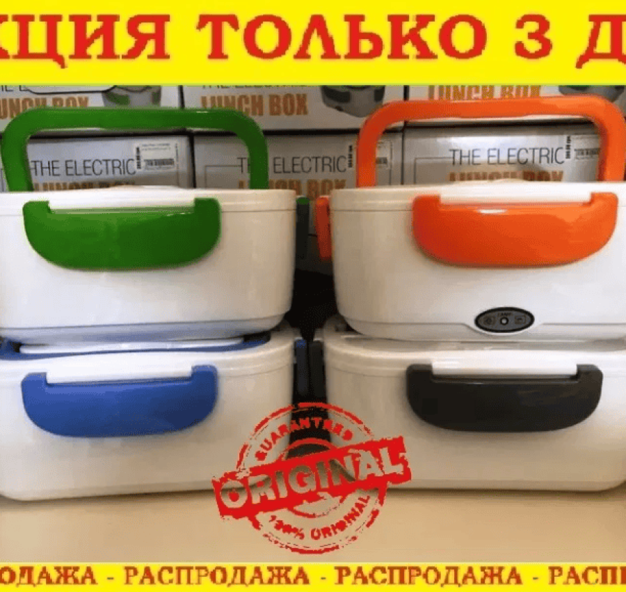 Ланч бокс с электро подогревом судок судочек термос контейнер для еды