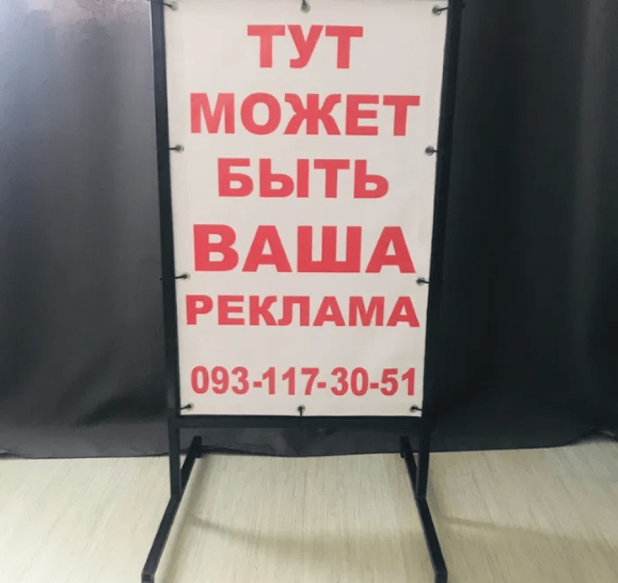 Мимоход штендер спотыкачь