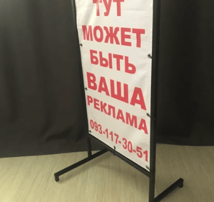 Мимоход штендер спотыкачь 2