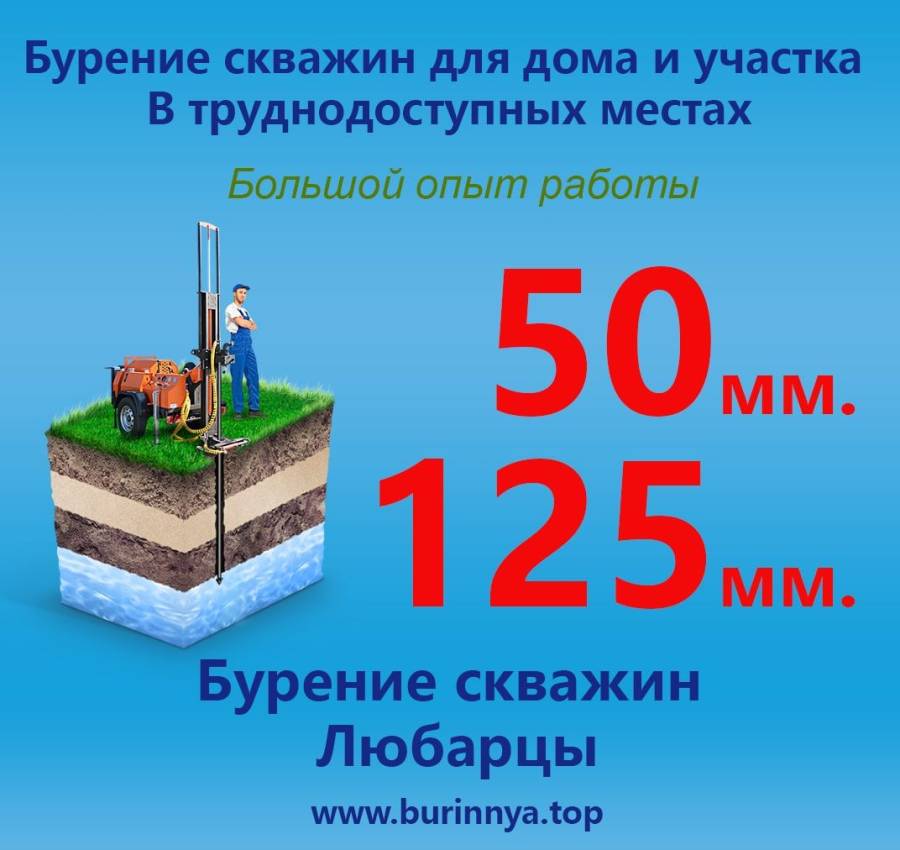 Бурение скважин Любарцы Цена