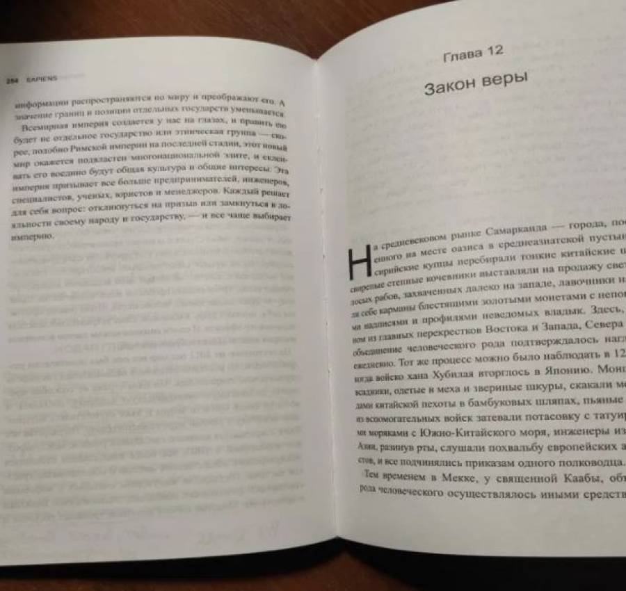 Автостопом по Галактике, Sapiens, Большое волшебство 4