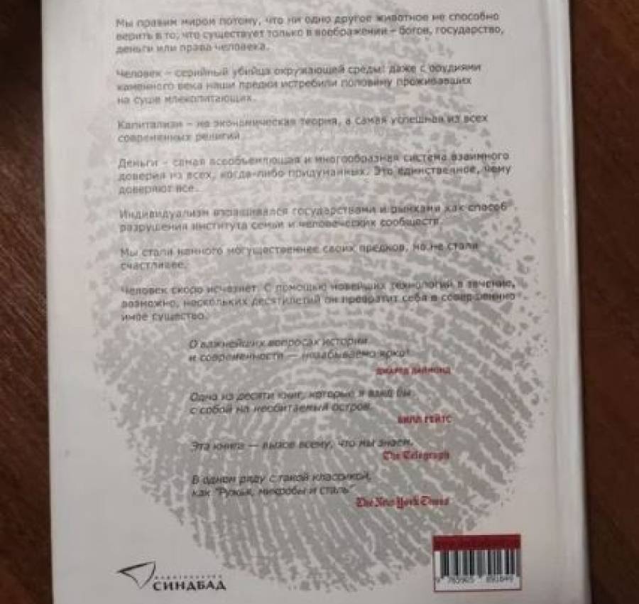 Автостопом по Галактике, Sapiens, Большое волшебство 5