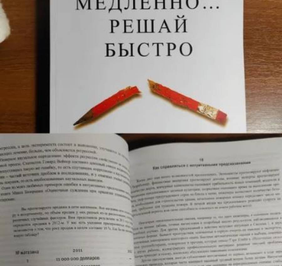 Думай медленно...решай быстро, Подсознание может все Побег из Шоушенка 4