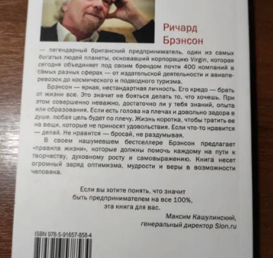 Будь лучшей версией себя, Ричард Бренсон, 7 навыков 4