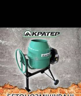 Бетономішалка 125 літрів