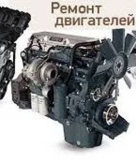 Любой ремонт двигателя, ремонт ГБЦ, бензин и дизель.