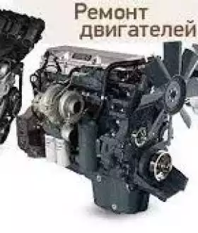 Любой ремонт двигателя, ремонт ГБЦ, бензин и дизель.