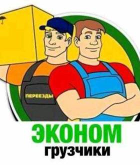 Услуги Грузчиков Переезды Харьков