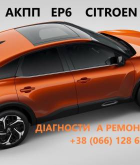 Ремонт АКПП Citroen C-Crosser 2.2D W6DGB # SPS6 # DCT470 # 2001 F5